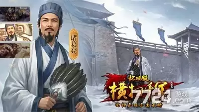 横扫千军武将搭配指南 T0阵容组合推荐