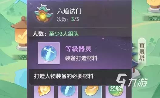 长安幻想手游六道法门玩法攻略 六道法门怎么玩