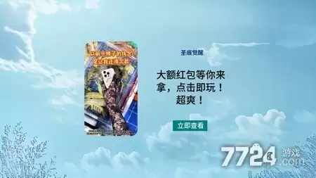 圣痕觉醒红包版下载安装 红包最新版本下载