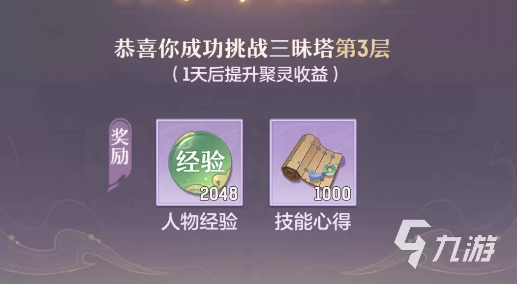 长安幻想三昧塔攻略 最新三昧塔攻略详解