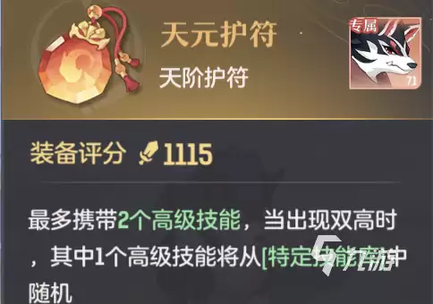 长安幻想护符合成方法有哪些 护符合成方法分享