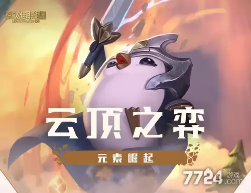 云顶之弈S17赛季九五阵容推荐 最强九五S17赛季