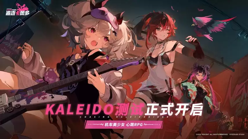 序章剧情即接吻！《追逐卡蕾多》国服首测今日开启