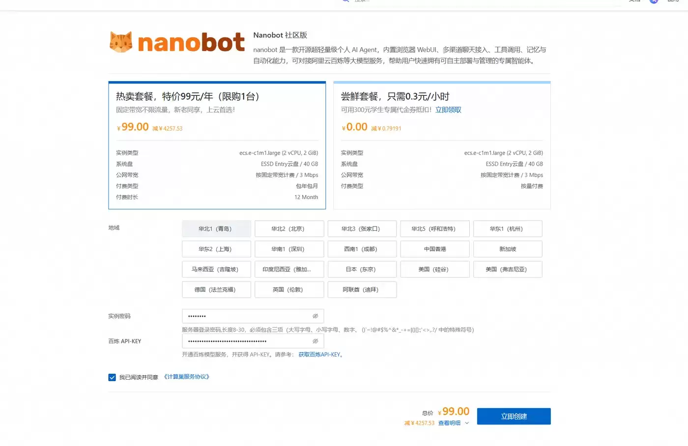 【AI 尝鲜实验室】上新 | nanobot：一个运行在你机器上的通用 AI Agent 运行时