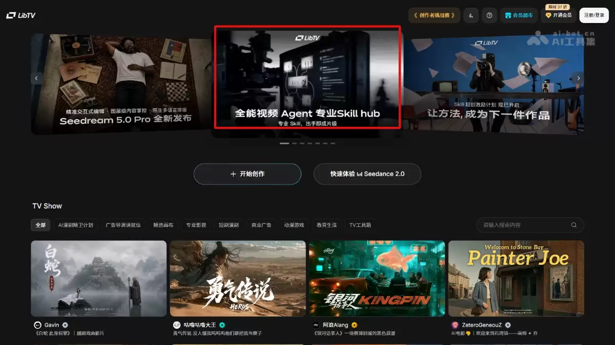 LibTV Agent - LibTV 推出的视频创作专业级智能体