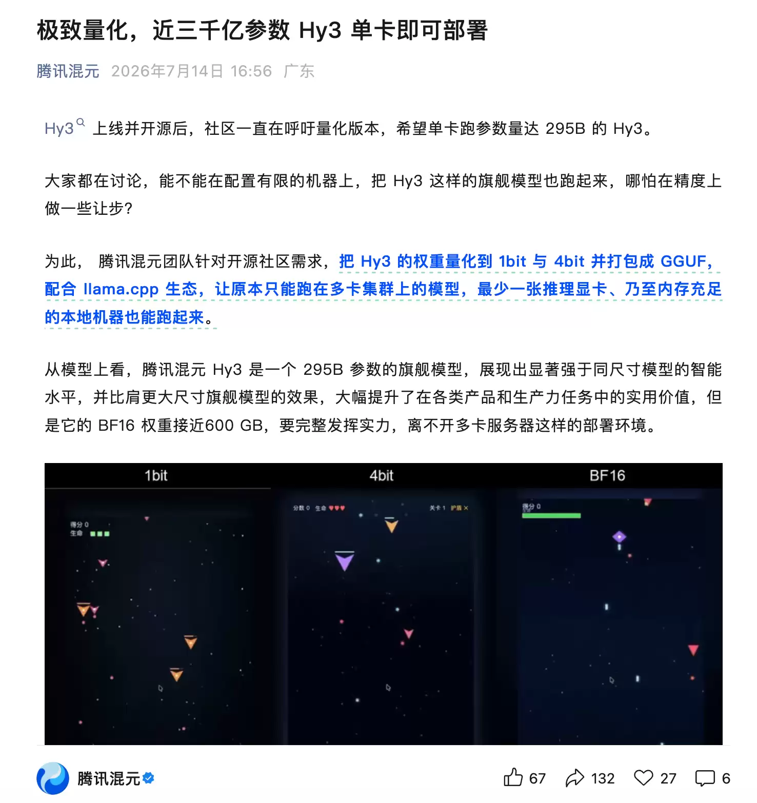 腾讯混元Hy3推出量化版本：近3000亿参数模型可单卡部署