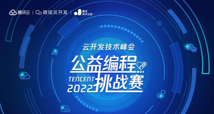 打造云技能挑战赛完美攻略（助你在云技能挑战赛中脱颖而出）-第2张图片-