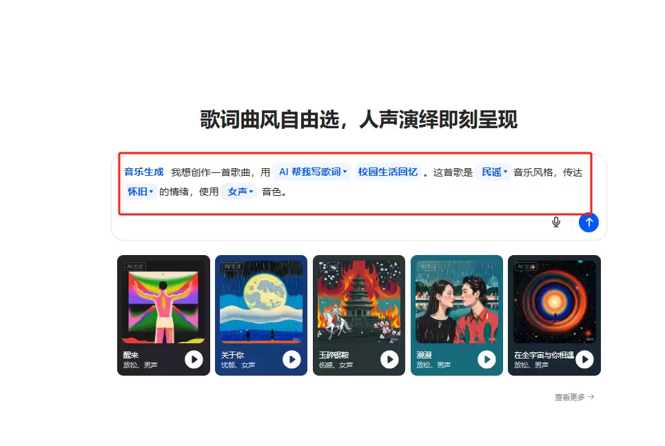如何用豆包音乐生成功能创作AI歌曲?