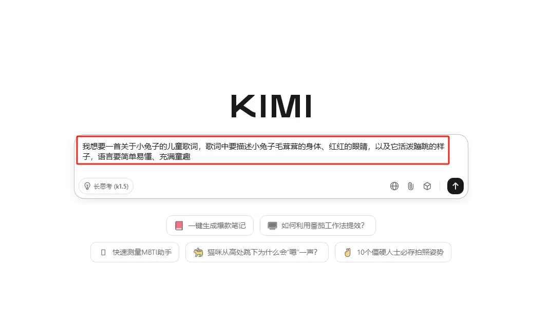 如何用 Kimi AI 创作儿童歌词?