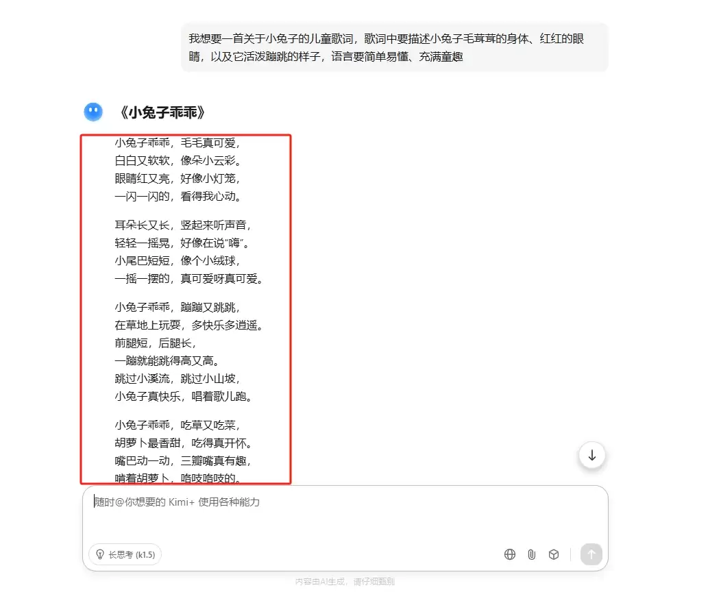 如何用 Kimi AI 创作儿童歌词?