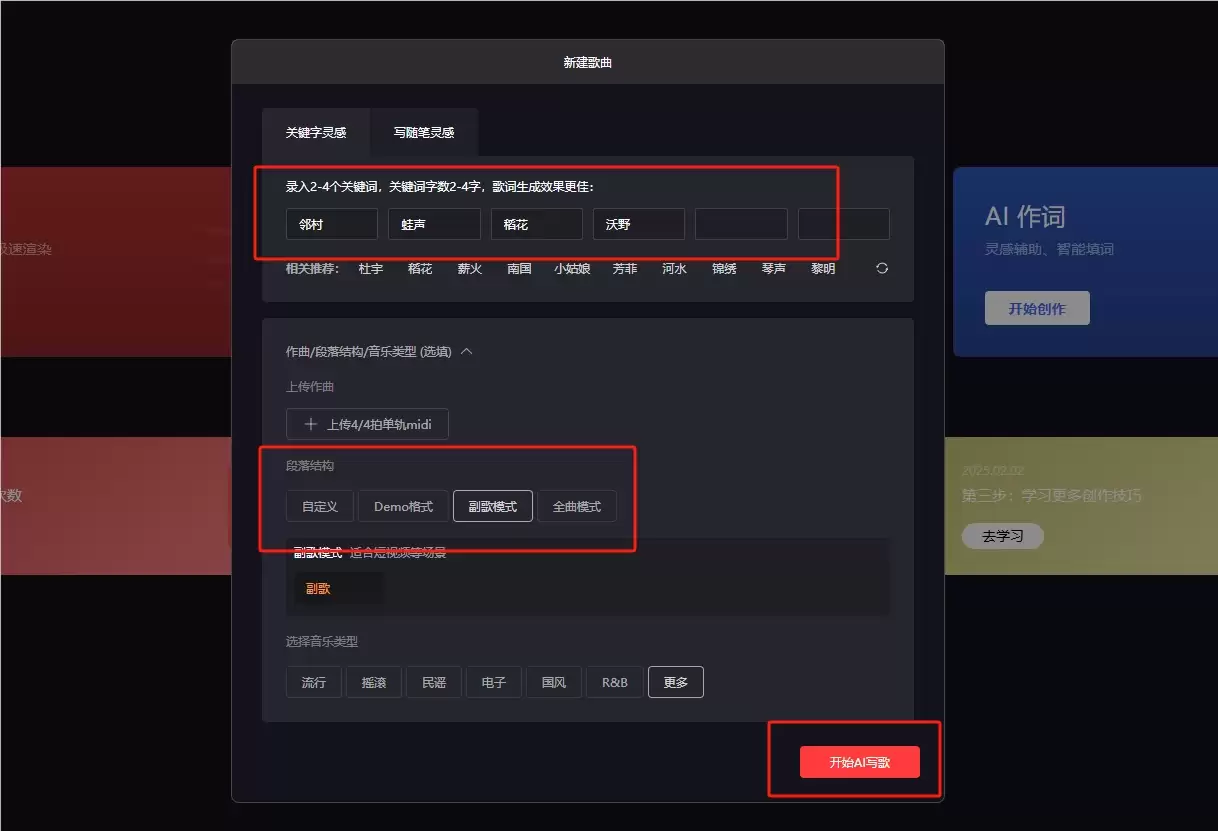 如何用网易天音 AI 快速生成背景音乐?