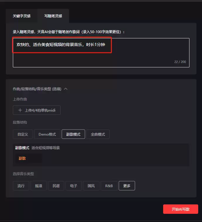 如何用网易天音 AI 快速生成背景音乐?
