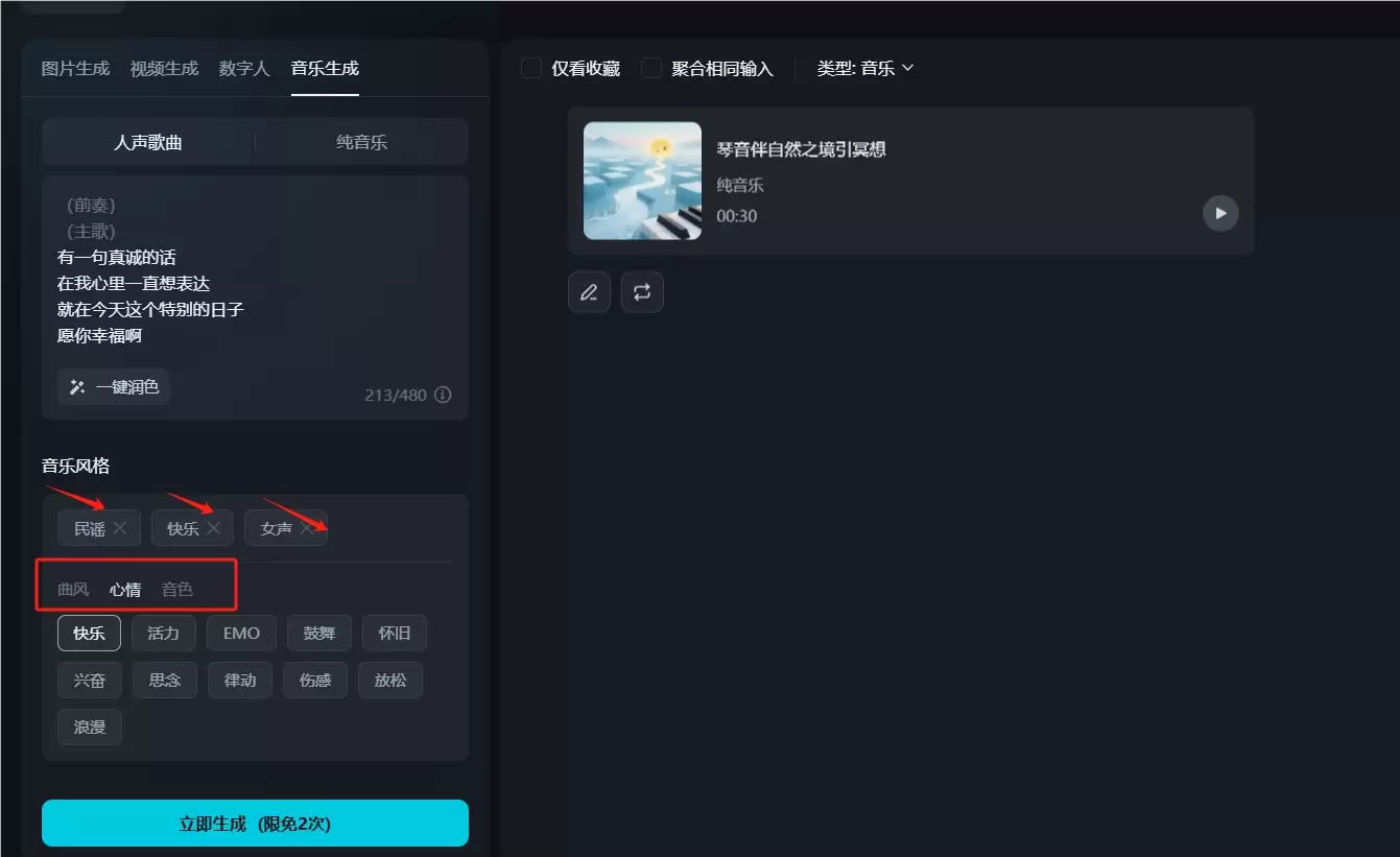 如何用即梦 AI 音乐生成功能制作生日祝福音乐?