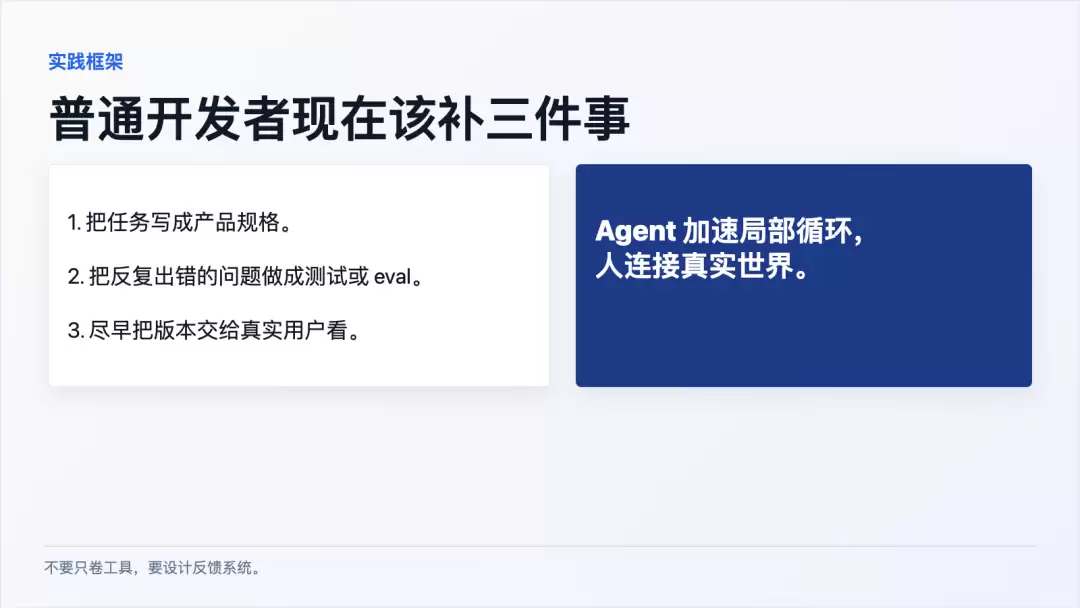 开发者行动框架：规格、eval、用户反馈