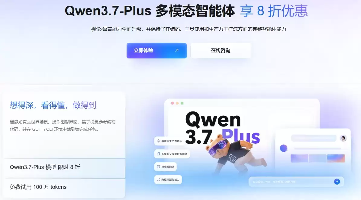 Qwen3.7Plus8折.png