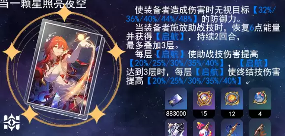崩坏星穹铁道姬子启行技能怎么加点