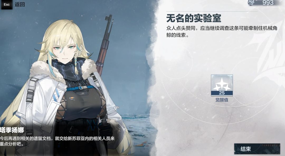 《战双帕弥什》寒境曙光新结局春晨流程
