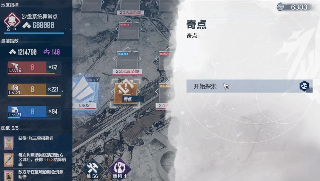 《战双帕弥什》寒境曙光新结局春晨流程