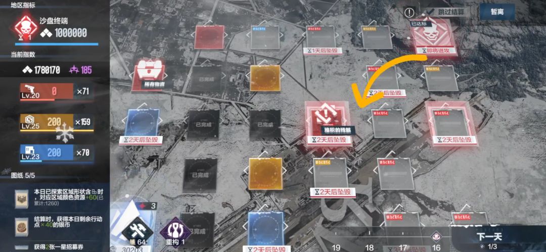 《战双帕弥什》寒境曙光新结局春晨流程