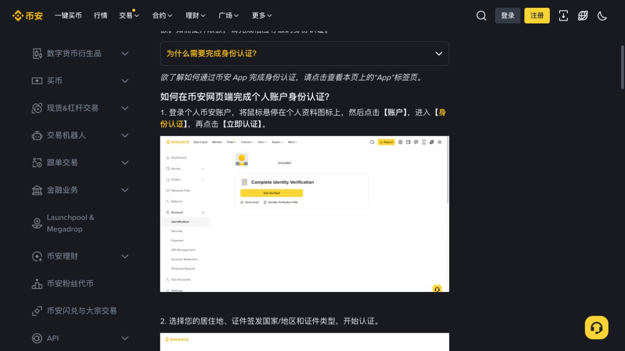 币安网页端身份认证步骤,展示进入身份认证页面以及选择居住地、证件签发地区和证件类型