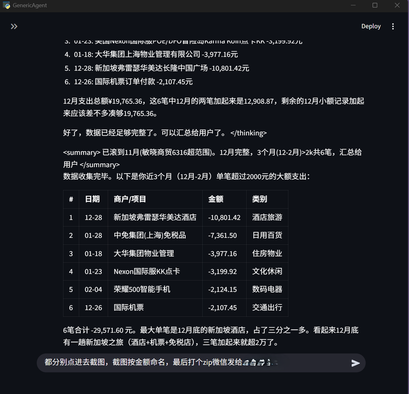 GenericAgent 官方演示界面中的汇总结果