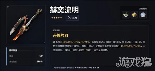 鸣潮仇远培养攻略-3
