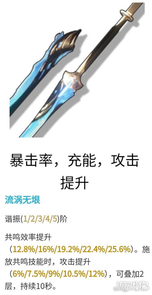 鸣潮仇远培养攻略-5