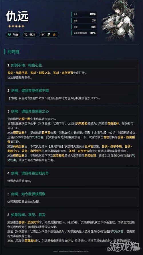 鸣潮仇远培养攻略-9