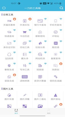 一刀工具箱 2