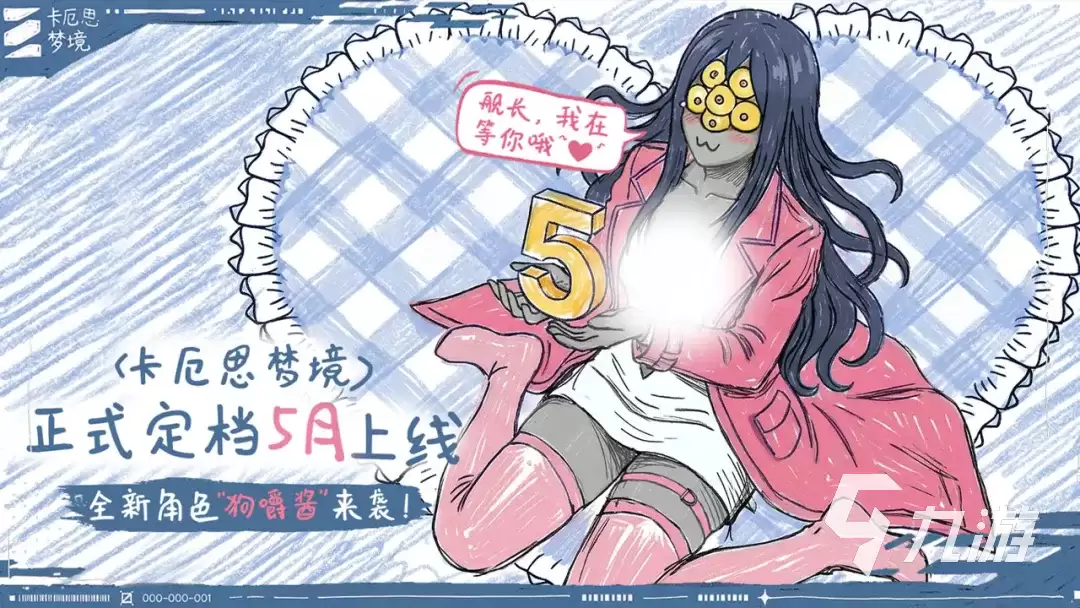 卡厄思梦境国服为啥不公测 卡厄思梦境国服开服时间预测