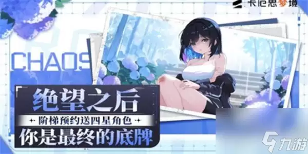 卡厄思梦境开服时间 卡厄思梦境什么时候公测