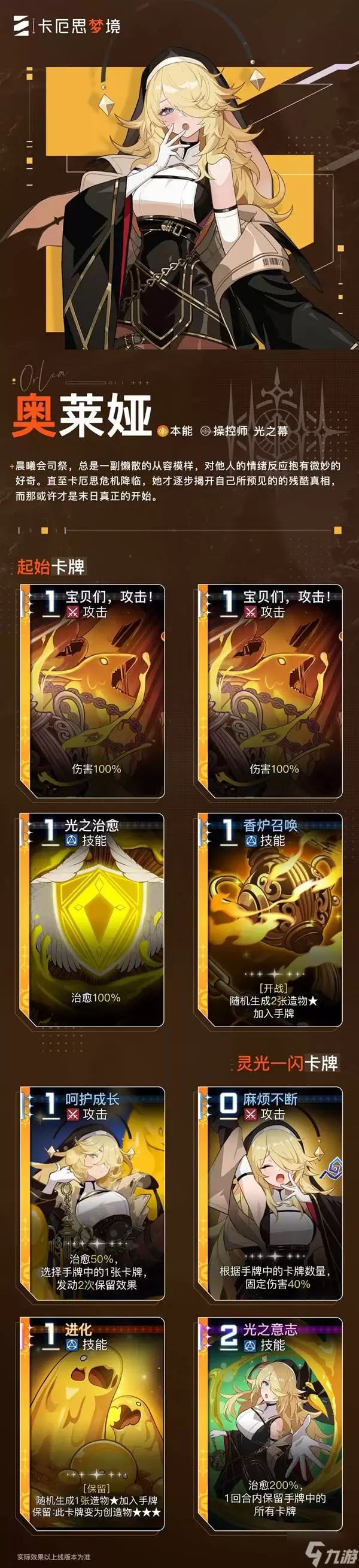 《卡厄思梦境》奥莱娅卡牌技能介绍 奥莱娅有什么卡牌