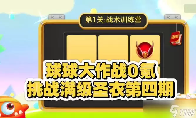 《球球大作战》圣衣战争魔王鉴及合成方法全面解析(挑战魔王)
