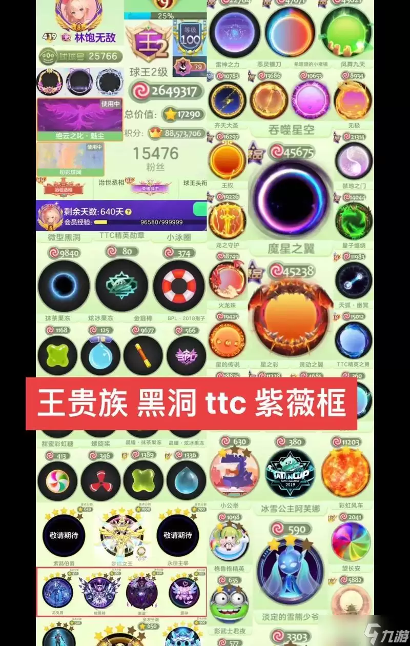 《球球大作战》圣衣战争魔王鉴及合成方法全面解析(挑战魔王)