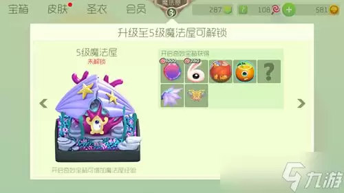 球球大作战5级魔法屋有什么东西 解锁物品一览