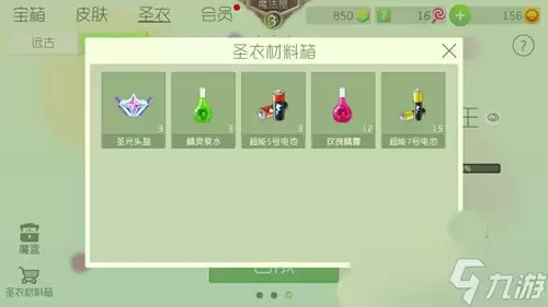 球球大作战刷圣衣技巧 圣衣材料快速获取攻略