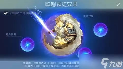 球球大作战魔灵与圣衣的对比介绍 皮肤选择