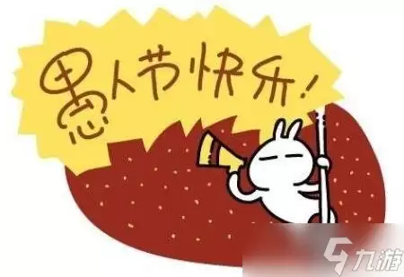 2017球球大作战愚人节会出什么皮肤 新皮肤预测