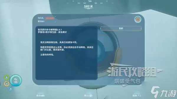 《深海迷航2》全任务图文流程攻略 全主线+支线+信号点位攻略
