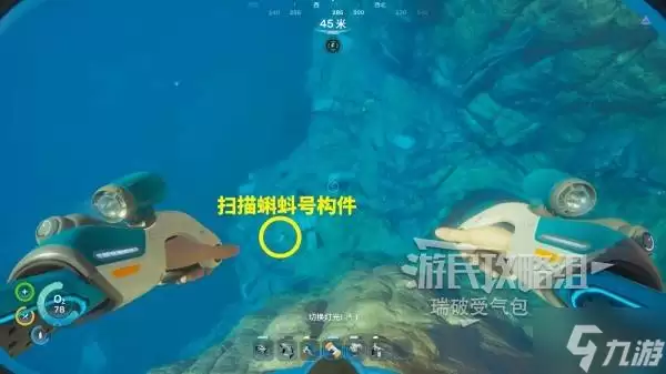 《深海迷航2》载具蝌蚪号解锁及使用方法 蝌蚪号蓝图位置