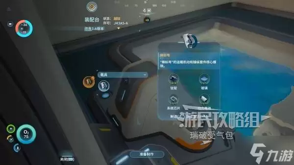 《深海迷航2》载具蝌蚪号解锁及使用方法 蝌蚪号蓝图位置