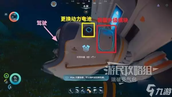 《深海迷航2》载具蝌蚪号解锁及使用方法 蝌蚪号蓝图位置