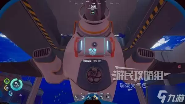 《深海迷航2》载具蝌蚪号解锁及使用方法 蝌蚪号蓝图位置