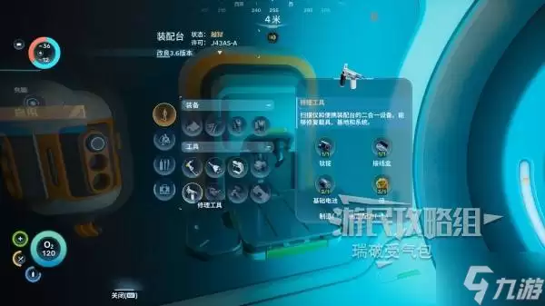 《深海迷航2》载具蝌蚪号解锁及使用方法 蝌蚪号蓝图位置