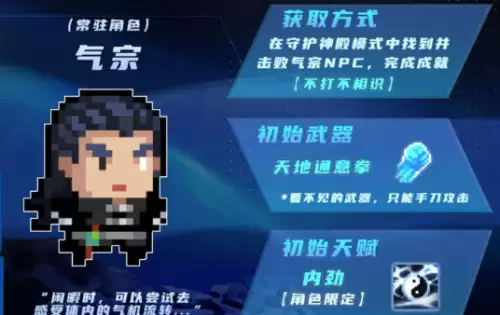 元气骑士气宗