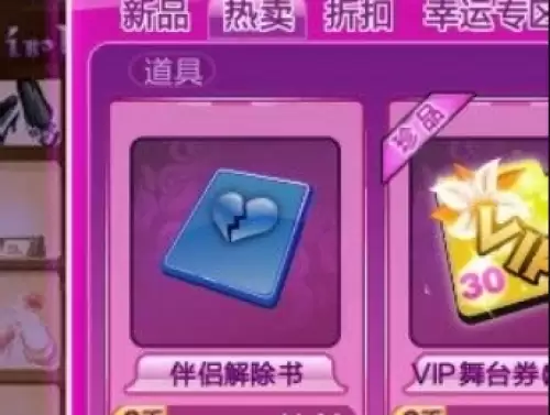 qq炫舞离婚操作1 qq炫舞离婚操作1