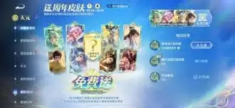 王者荣耀十周年限定皮肤怎么选