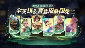 王者荣耀十周年限定皮肤怎么选