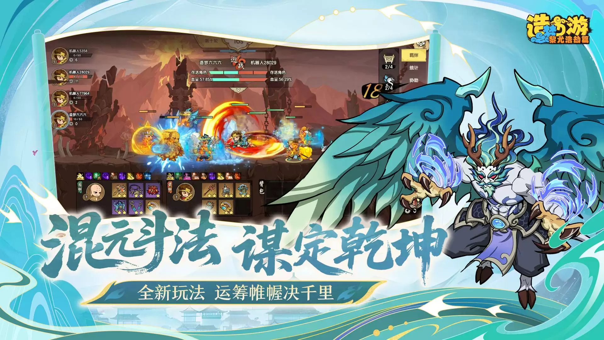 造梦西游之黎尤浩劫篇孙悟空怎么通关