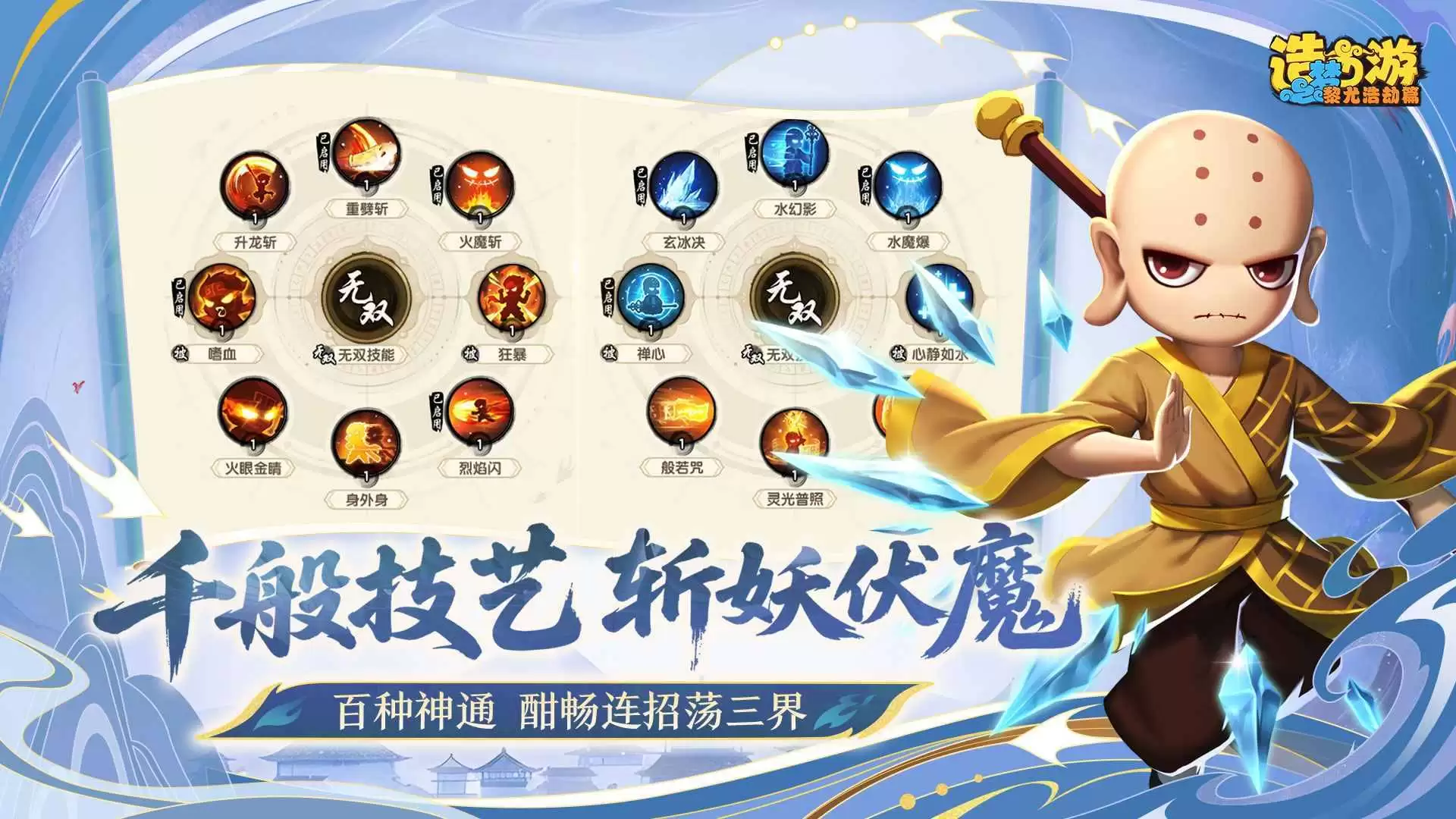 造梦西游之黎尤浩劫篇孙悟空怎么通关